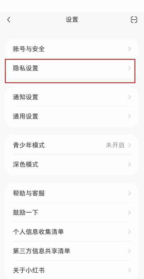 小红书弹幕怎么设置?小红书弹幕设置方法