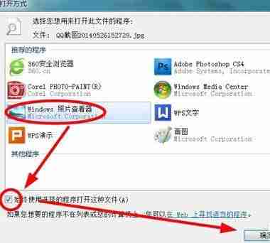 Win7怎么设置图片默认打开方式?