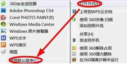 Win7怎么设置图片默认打开方式?