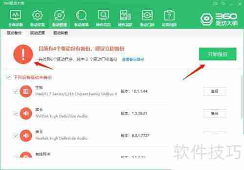 驱动大师备份驱动教程