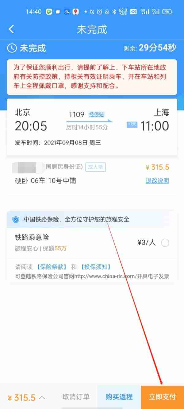 12306app怎么买火车票 12306app买火车票方法介绍