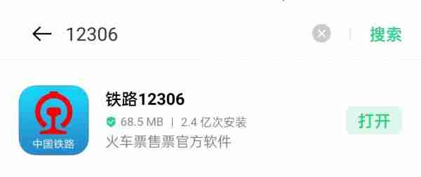 12306app怎么买火车票 12306app买火车票方法介绍