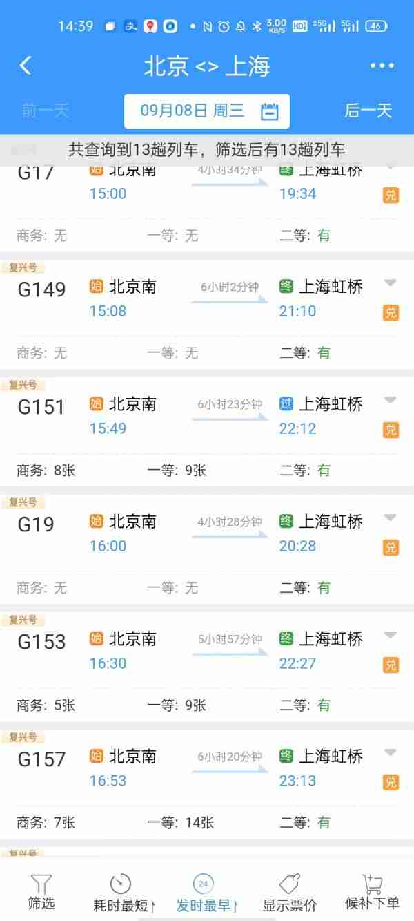 12306app怎么买火车票 12306app买火车票方法介绍