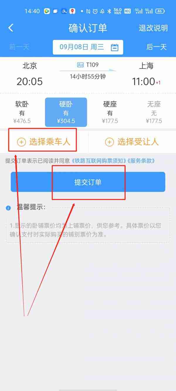 12306app怎么买火车票 12306app买火车票方法介绍