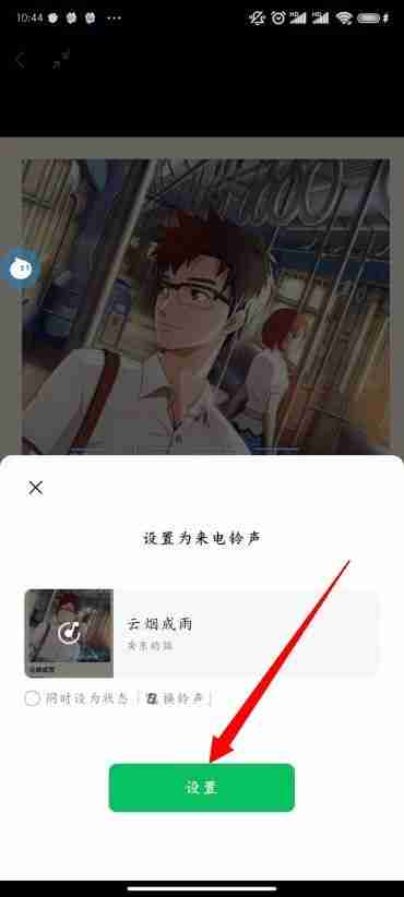 《微信》修改铃声方法教程