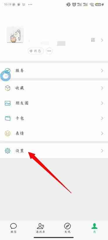 《微信》修改铃声方法教程