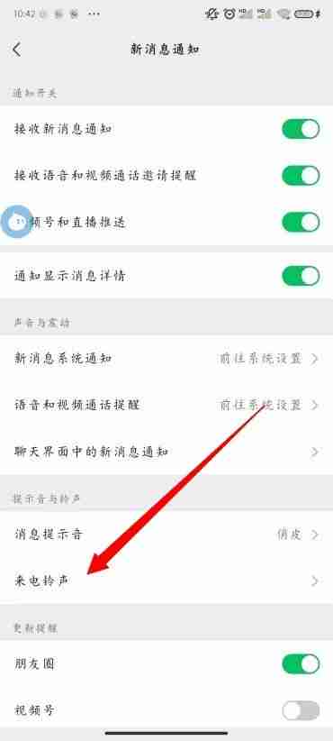《微信》修改铃声方法教程