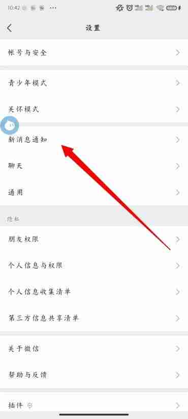 《微信》修改铃声方法教程