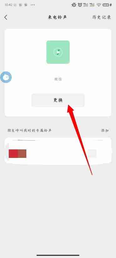 《微信》修改铃声方法教程