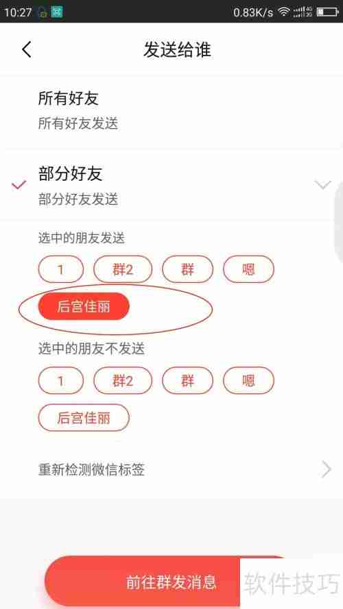 微商用群发工具送节日祝福