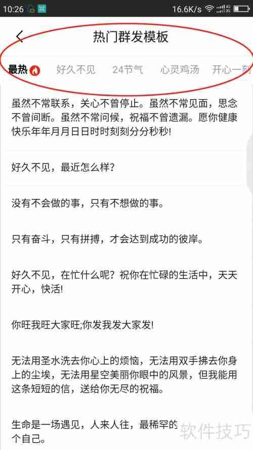 微商用群发工具送节日祝福