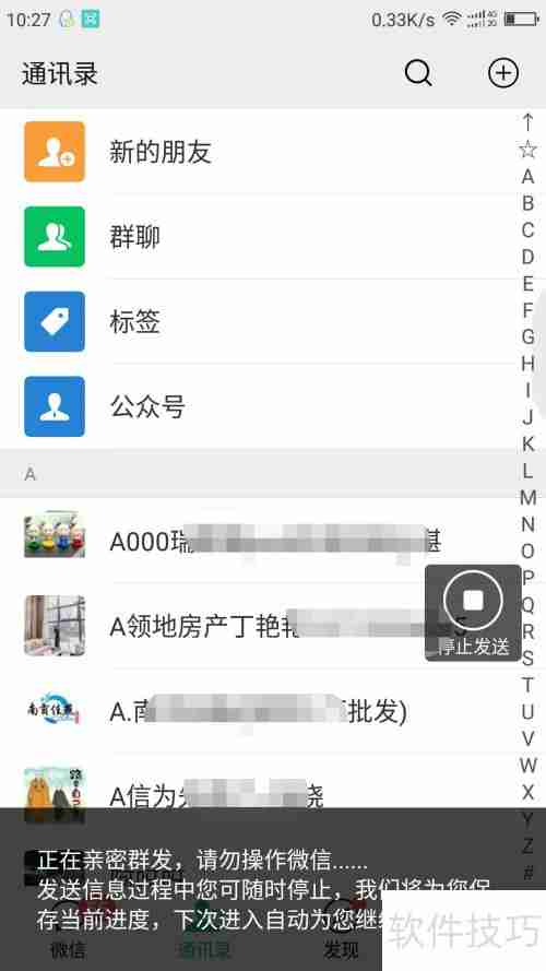 微商用群发工具送节日祝福