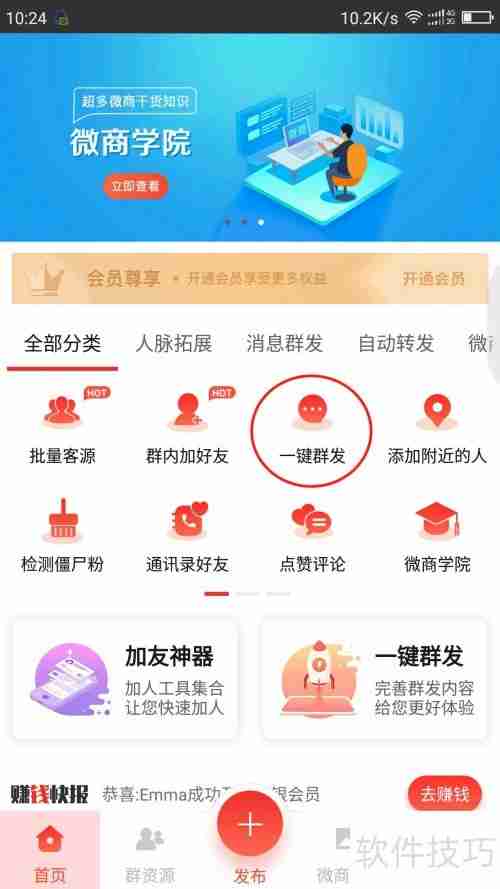 微商用群发工具送节日祝福