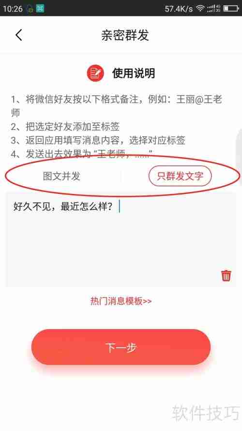 微商用群发工具送节日祝福