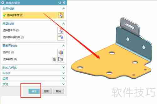 UG/NX软件钣金模块实现实体展开功能介绍