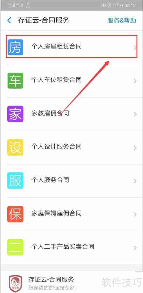 在线签署个人房屋租赁合同的方法