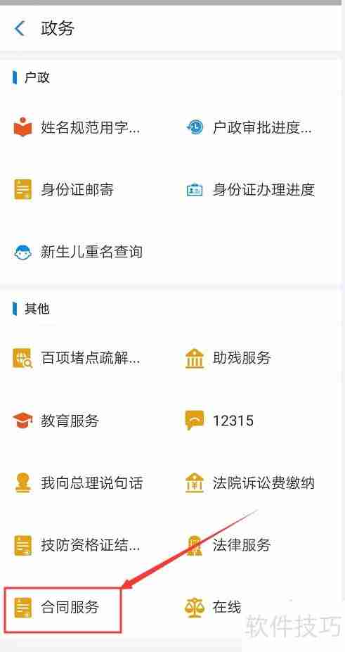 在线签署个人房屋租赁合同的方法