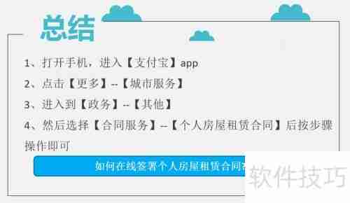 在线签署个人房屋租赁合同的方法