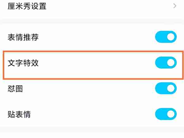 QQ全屏特效怎么设置