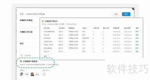 伙伴日志软件使用指南