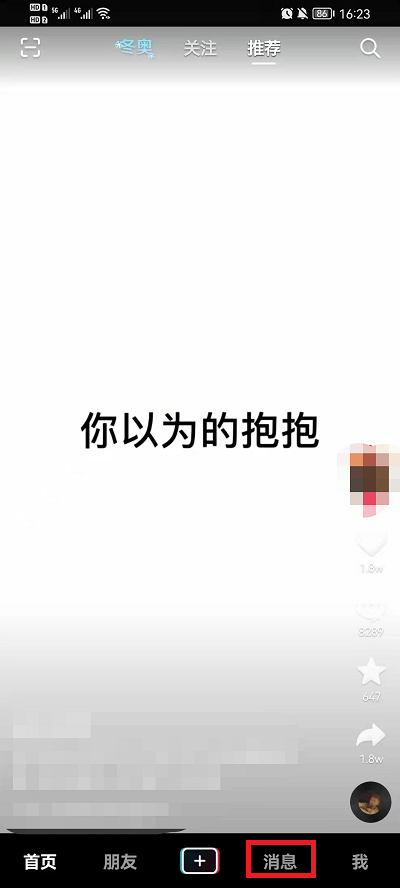 抖音怎么删除访客记录
