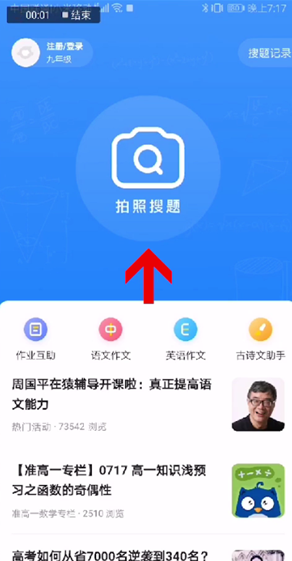 猿搜题怎么用文字搜题 文字搜索方法介绍