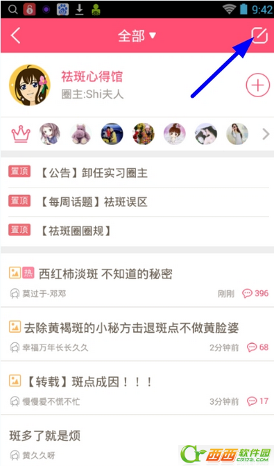 美柚怎么发说说 美柚怎么发表帖子