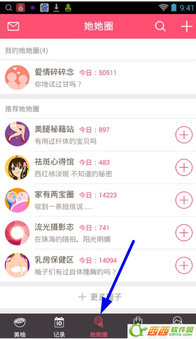 美柚怎么发说说 美柚怎么发表帖子