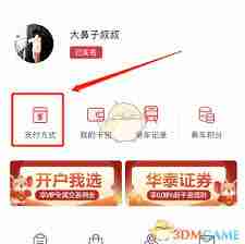 苏e行怎么更改支付方式-苏e行如何变换支付途径
