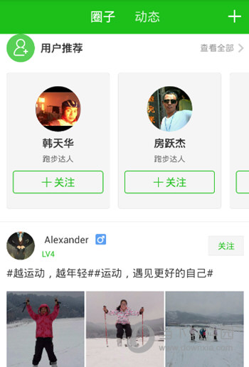 悦动圈怎么加好友?详细教程来了