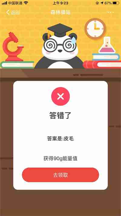 森林驿站8月23日答案分享