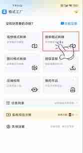 格式工厂app如何提取音频文件