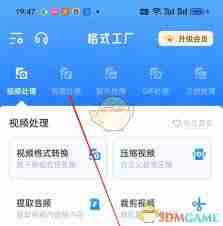 格式工厂app如何提取音频文件