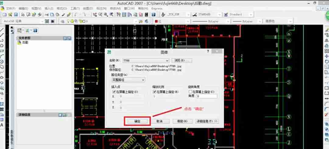 AutoCAD2007怎么插入图片