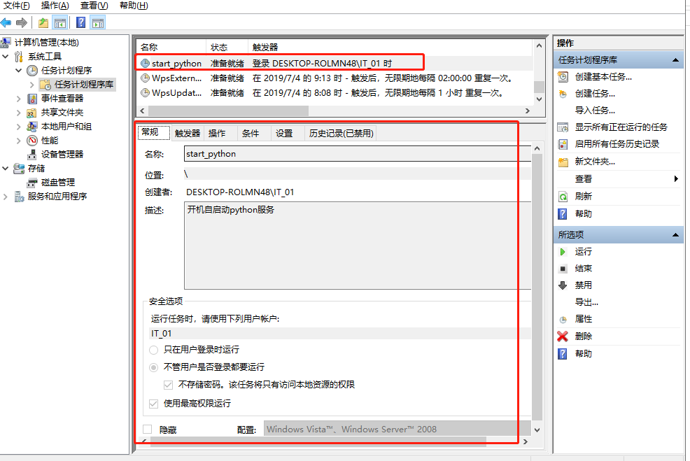 windows开机自启python服务(任务计划程序+bat脚本)