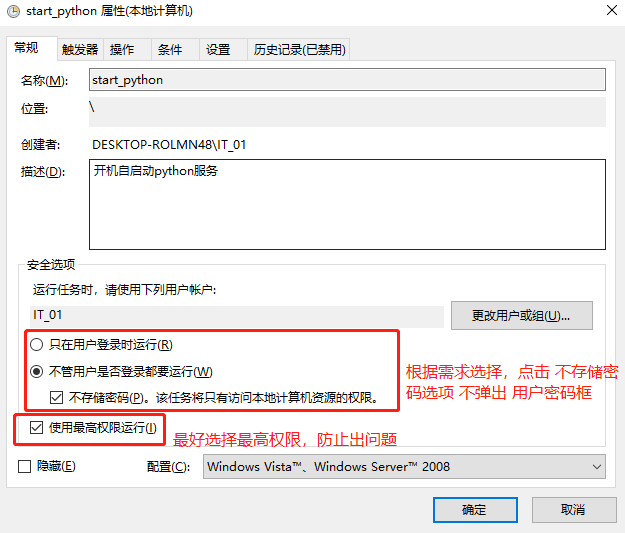 windows开机自启python服务(任务计划程序+bat脚本)