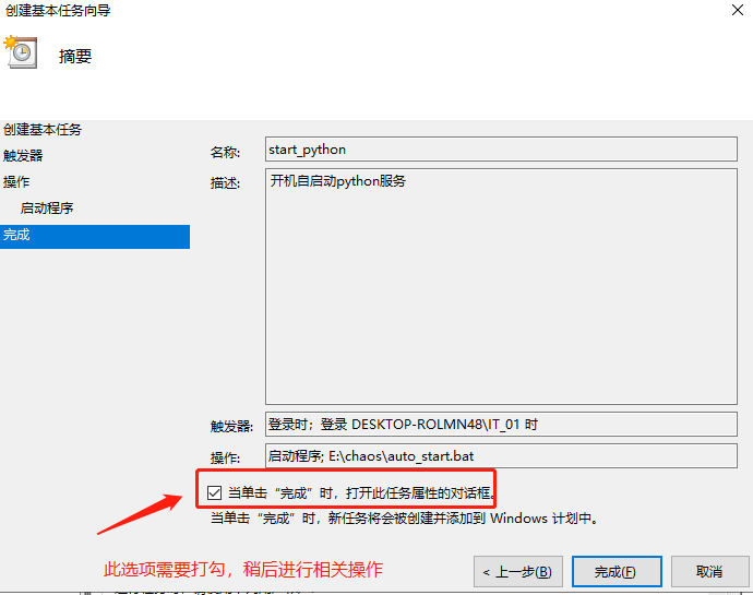 windows开机自启python服务(任务计划程序+bat脚本)