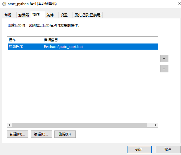 windows开机自启python服务(任务计划程序+bat脚本)