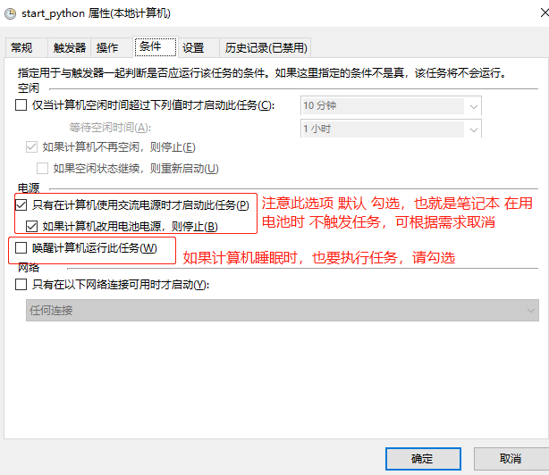 windows开机自启python服务(任务计划程序+bat脚本)