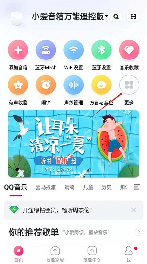 小爱音箱夜间灯光设置方法