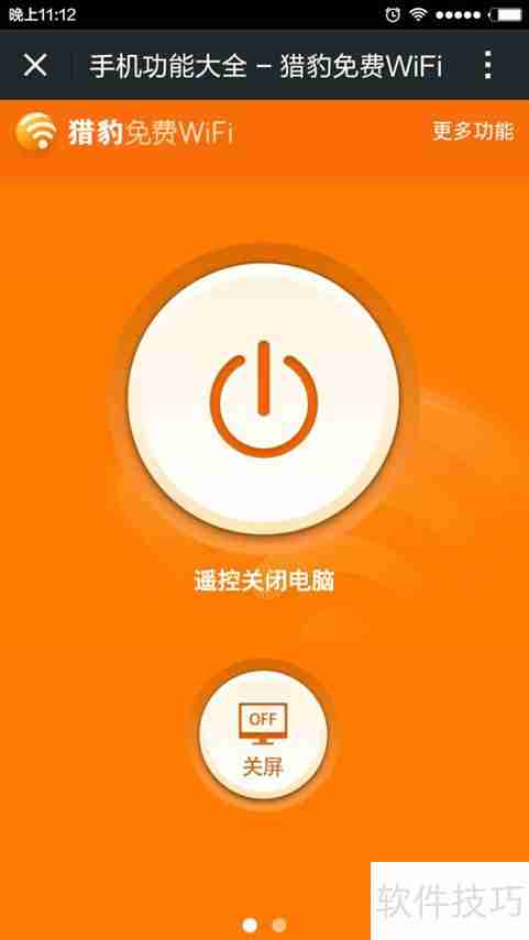 猎豹WiFi遥控关机功能使用指南