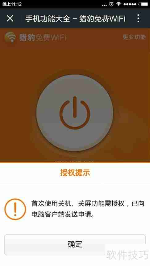 猎豹WiFi遥控关机功能使用指南