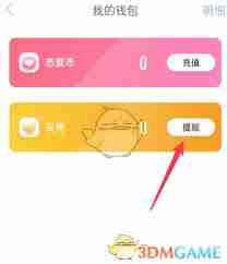恋爱物语如何提现