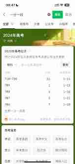 2024高考分数在哪查
