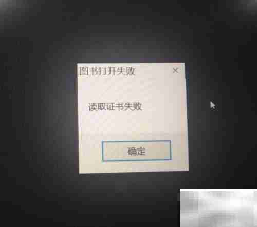 超星电子书打不开?一招解决