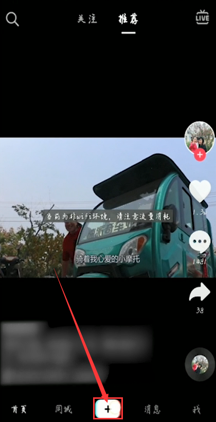 极速抖音怎么上传视频 极速抖音上传视频方法