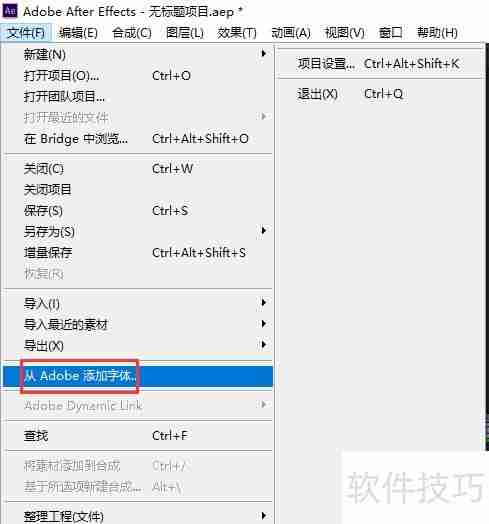 After Effects添加字体教程