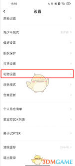 LOFTER如何关闭礼物打赏-LOFTER怎样关掉礼物打赏功能