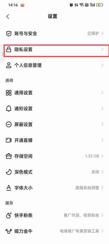 快手极速版怎么关闭广告推送