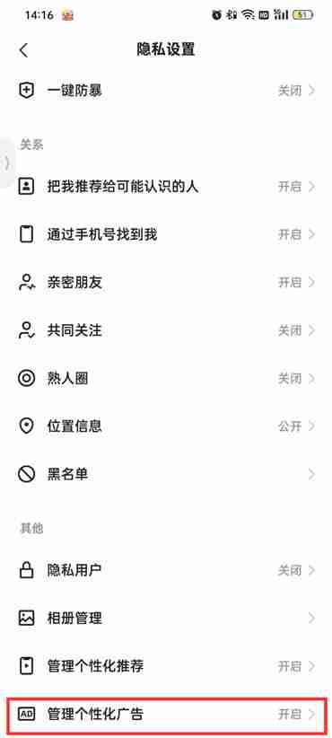 快手极速版怎么关闭广告推送